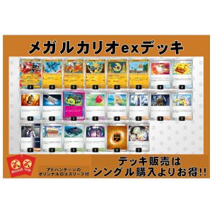 画像: 【ポケカデッキ】メガルカリオexデッキ(アドバンテージロゴスリーブ付き)【スタンダード】