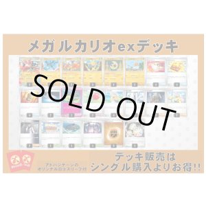 画像: 【ポケカデッキ】メガルカリオexデッキ(アドバンテージロゴスリーブ付き)【スタンダード】