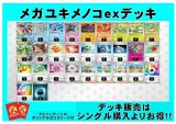 画像: 【ポケカデッキ】メガユキメノコexデッキ（アドバンテージロゴスリーブ付き)【スタンダード】