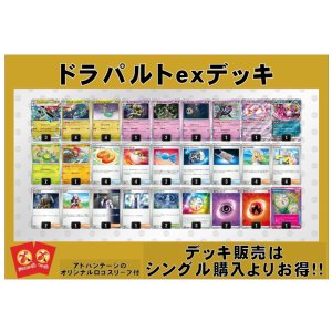画像: 【ポケカデッキ】ドラパルトexデッキ（アドバンテージロゴスリーブ付き)【スタンダード】
