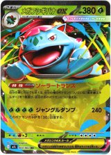 画像: メガフシギバナex