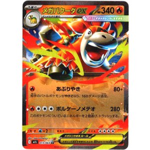 画像: メガバクーダex