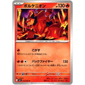 画像: ボルケニオン