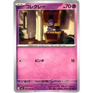 画像: コレクレー