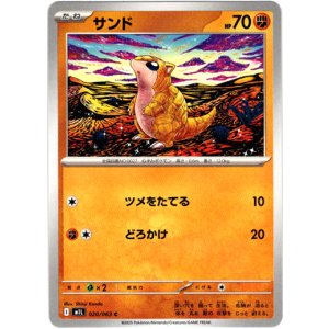 画像: サンド
