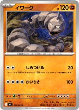 画像: イワーク