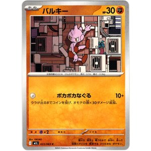 画像: バルキー