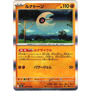 画像: ルナトーン