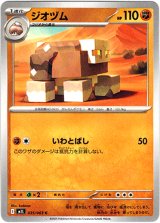 画像: ジオヅム