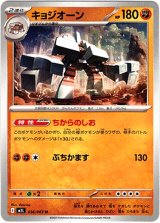 画像: キョジオーン