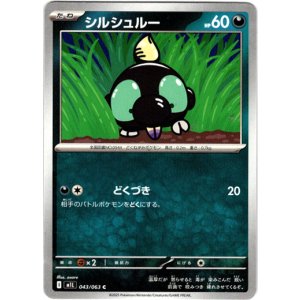 画像: シルシュルー