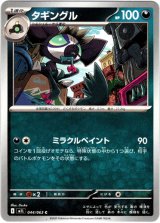 画像: タギングル