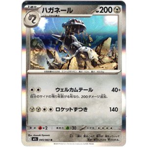 画像: ハガネール