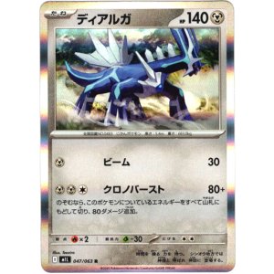 画像: ディアルガ