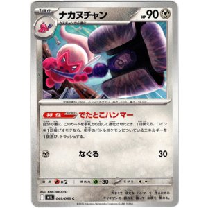 画像: ナカヌチャン