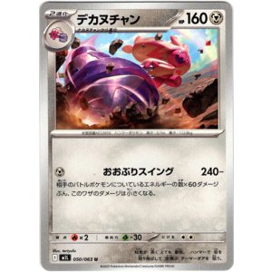 画像: デカヌチャン