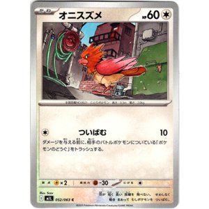画像: オニスズメ