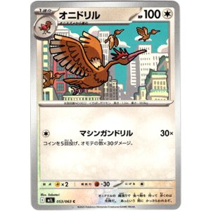 画像: オニドリル