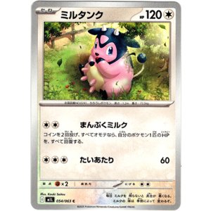 画像: ミルタンク