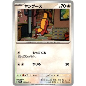 画像: ヤングース