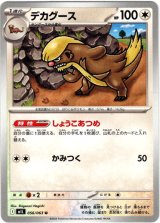 画像: デカグース