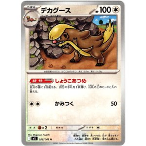 画像: デカグース