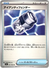 画像: アイアンディフェンダー