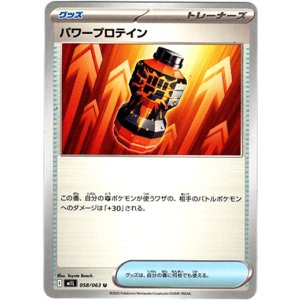 画像: パワープロテイン