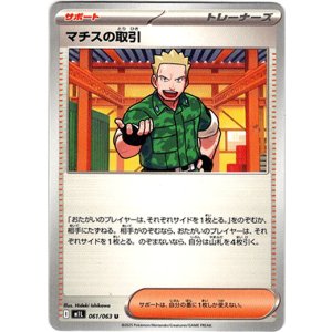 画像: マチスの取引
