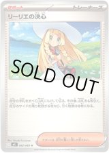 画像: リーリエの決心