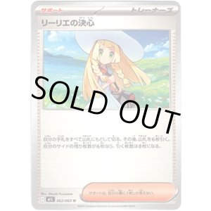 画像: リーリエの決心