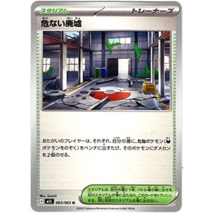 画像: 危ない廃墟