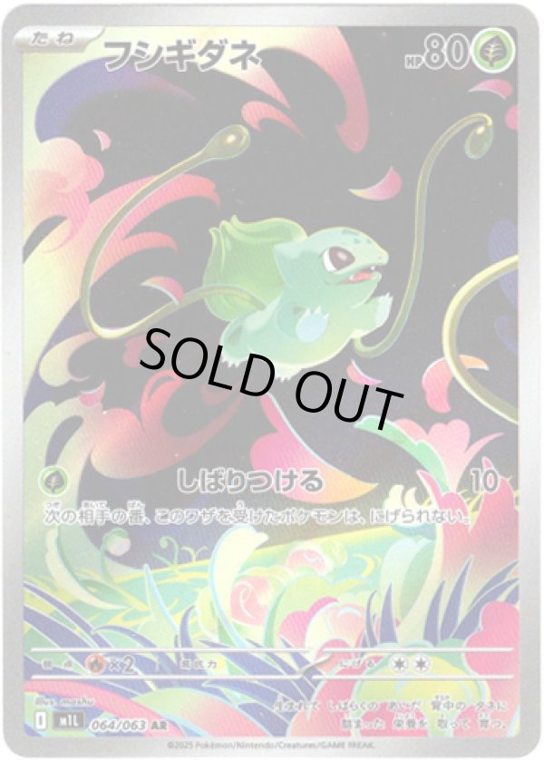 画像1: 【AR】フシギダネ