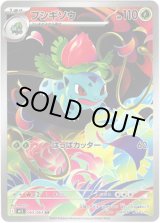 画像: 【AR】フシギソウ