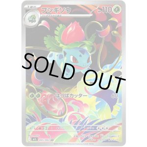 画像: 【AR】フシギソウ