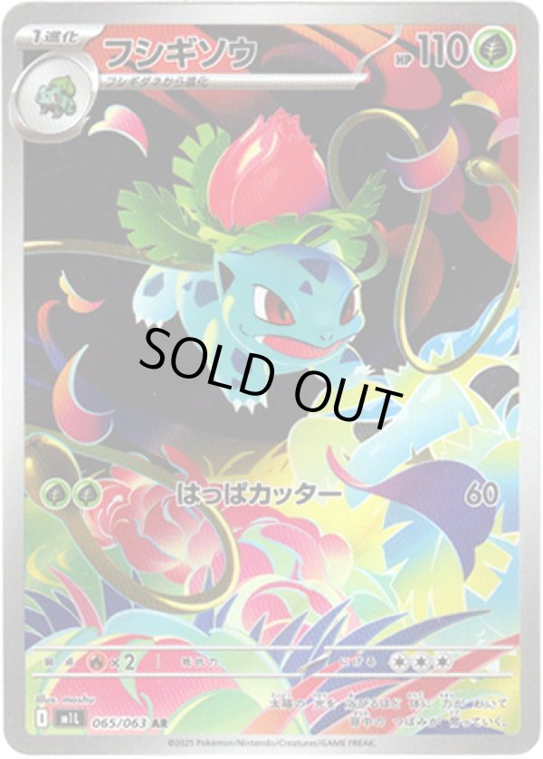 画像1: 【AR】フシギソウ