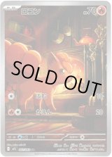 画像: 【AR】ロコン