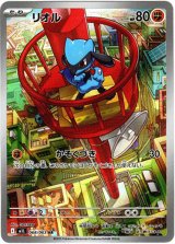 画像: 【AR】リオル