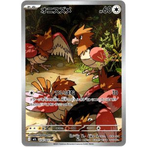 画像: 【AR】オニスズメ