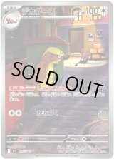 画像: 【AR】デカグース