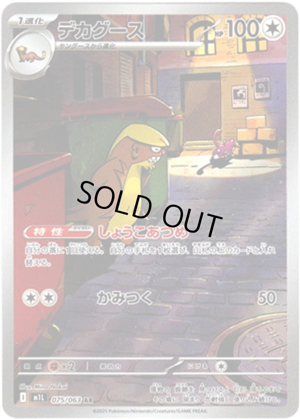 画像1: 【AR】デカグース