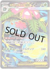 画像: 【SR】メガフシギバナex