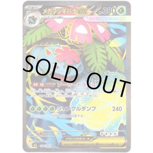 画像: 【SR】メガフシギバナex