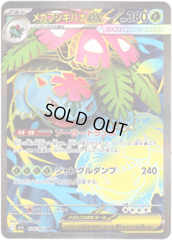 画像1: 【SR】メガフシギバナex