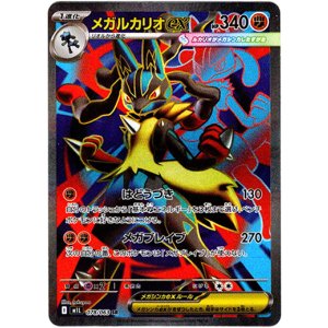 画像: ※傷有り品(返品交換対象外)【SR】メガルカリオex