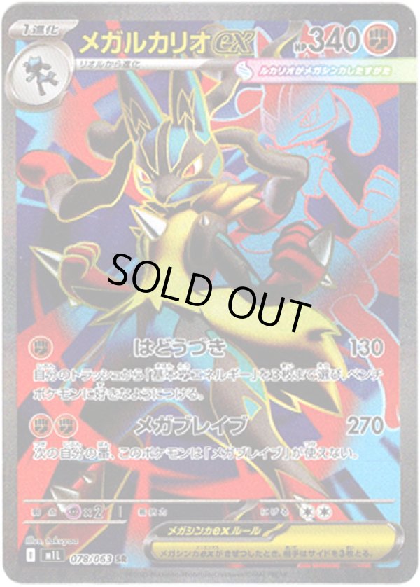 画像1: 【SR】メガルカリオex