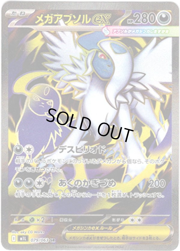 SR】メガアブソルex - TCG通販アドバンテージ