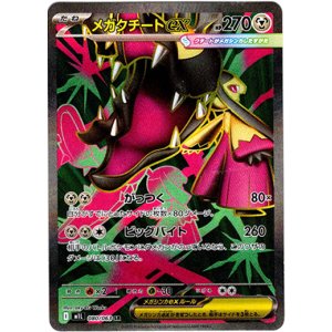 画像: 【SR】メガクチートex