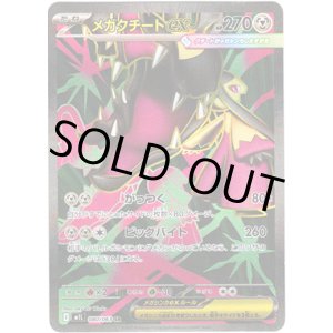 画像: ※傷有り品（返品交換対象外）【SR】メガクチートex