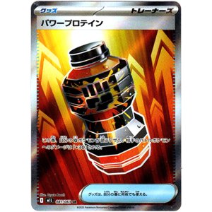 画像: 【トレーナーズSR】パワープロテイン